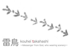 画像1: 写真集 雷鳥 - Messager from God , who wearing scenery - 高橋広平 kouhei takahashi (1)