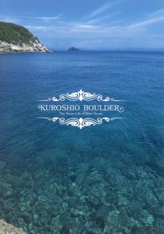 画像2: 黒潮ボルダー Kuroshio Boulder Vol.2 -高知県トポ- / Kuroshio Productions (2)