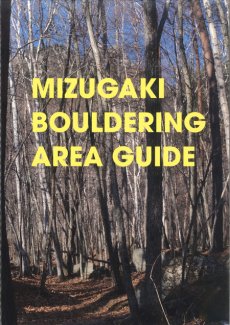 画像1: 瑞牆 ボルダリングエリアガイド MIZUGAKI BOULDERING AREA GUIDE (1)