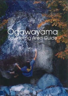 画像1: 小川山ボルダリングエリアガイド OGAWAYAMA BOULDERING AREA GUIDE(2020年/初版) (1)