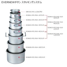 画像4: EVERNEW エバニュー チタンシェラカップFD (EBY152) (4)