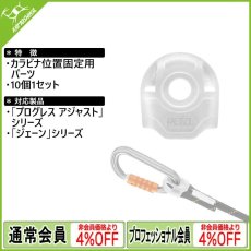 画像1: PETZL ペツル スチュアート (M096AA00) (10個セット) (1)