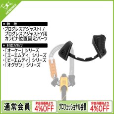 画像1: PETZL ペツル キャプティブ アジャスト (1個入) (M095AA00) (1)