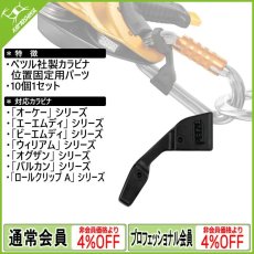 画像1: PETZL ペツル キャプティブ (10個セット) (M093AA00) (1)