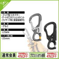 画像1: PETZL ペツル イーズフック オープン (1)