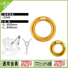 画像1: PETZL ペツル リング S/L (1)