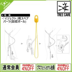 画像1: PETZL ペツル イジェクト回収用ボール (G003AA00) (1)