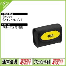 画像1: PETZL  ペツル ピクサポーチ (E78001) [取り寄せ対応品] (1)