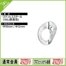 画像1: PETZL ペツル クール ステンレス （20枚）[取り寄せ対応品] (1)