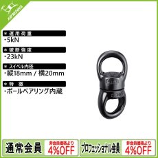 画像1: PETZL ペツル スイベル S (P58 S) (1)