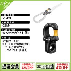 画像1: PETZL ペツル マイクロ スイベル (P58 XSO) (1)