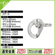 画像1: PETZL ペツル クール ボルト スチール 20組セット P36BA [取り寄せ対応品] (1)