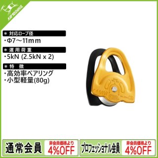 PETZL GEMINI ペツル ジェミニ (P66A)