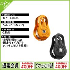 画像1: PETZL ペツル フィックス　P05W (1)