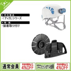 画像1: PETZL ペツル キットアダプト (E93001) [取り寄せ対応品] (1)