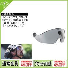 画像1: PETZL ペツル バイザー シャドウ (2011〜2018年モデル用) (A15AS) [取り寄せ対応品] (1)