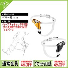 画像1: PETZL ペツル パンタン　B02C (1)