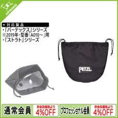 画像1: PETZL ペツル 『バーテックス』『ストラト』用収納バッグ (A022AA00) (1)