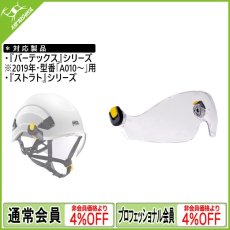 画像1: PETZL ペツル バイザー (A015AA00) (1)