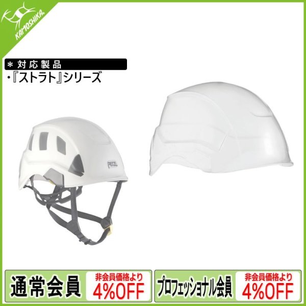 petzl 安い ヘルメット ステッカー