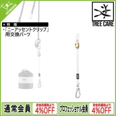 画像1: PETZL ペツル ニーアッセント クリップ用下部ストラップ (D022GA00) (1)