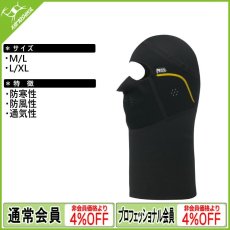 画像1: PETZL ペツル バラクラバ  [受注発注商品] (1)