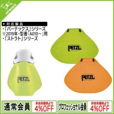 画像1: PETZL ペツル バーテックス/ストラト用ネックプロテクター (1)