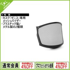 画像1: KASK カスク ゼニスシリーズ用メッシュバイザー  [受注発注商品] (1)