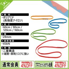 画像1: カンプ セーフティ トラック ループ (52034) [取り寄せ対応品] (1)