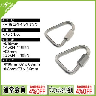 CAMP Safety Delta QUICK LINK STEEL カンプ セーフティ デルタ クイック リンク スティール