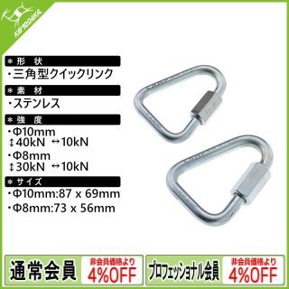 CAMP Safety DELTA QUICK LINK STAINLESS カンプ セーフティ オーバル クイック リンク ステンレス