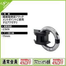 画像1: PETZL ペツル リング 2 サイド 1個入り (C030BA00) (1)