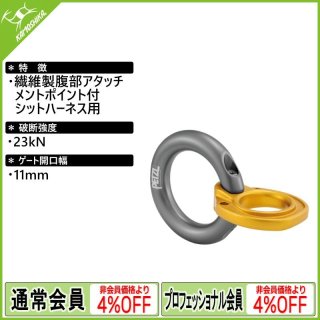 PETZL PODIUM ペツル ポディウム (S071AA00)