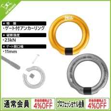 画像1: PETZL ペツル リング オープン (1)