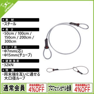 PETZL WIRE SRTOP ペツル ワイヤー ストロップ (G200AA)