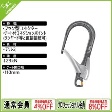 画像1: PETZL ペツル エムジーオー オープン 110 (M080AA00) [取り寄せ対応品] (1)