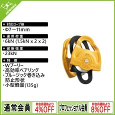 画像1: PETZL ペツル ジェミニ (P66A) [取り寄せ対応品] (1)