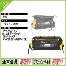 画像1: シンギングロック ドライ・ダッフル 60L (S9003YB60)  [受注発注商品] (1)