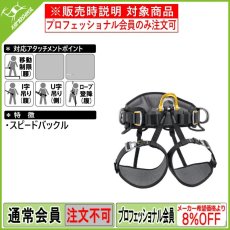 画像1: PETZL ペツル アストロ シット ファスト  C085AA [受注発注商品] (1)