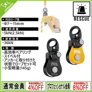 PETZL RESCUCENDER ペツル レスキューセンダー (B50A)