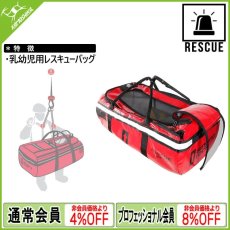 画像1: シンギングロック ベビーレスキューバッグ  (W8220BR00) [取り寄せ対応品] (1)