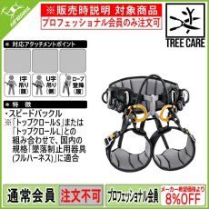 画像1: PETZL ペツル セコイア エスアールティー(SRT) (1)