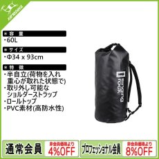 画像1: シンギングロック ドライ・バッグ 60L (S9001BX60)  [受注発注商品] (1)