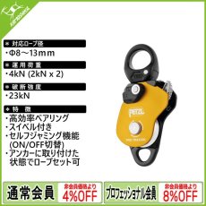 画像1: PETZL ペツル プロトラクション (P055AA00) (1)