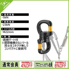 画像1: PETZL ペツル スイベル オープン (P58SO) (1)