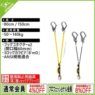 墜落制止用器具販売 (ペツル・カンプなど)特集ページ - 墜落制止用器具