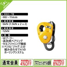 画像1: PETZL ペツル ジャグトラクション (P54) [取り寄せ対応品] (1)