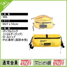 画像1: シンギングロック ドライ・ダッフル 40L (S9003YY40)  [受注発注商品] (1)