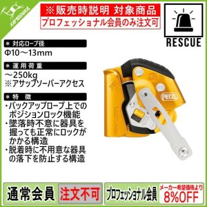 ペツル アサップロック PETZL ASAP LOCK - プロフェッショナル製品ご案内 カモシカスポーツ