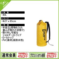 画像1: シンギングロック ドライ・バッグ 40L (S9001YX40)  [受注発注商品] (1)